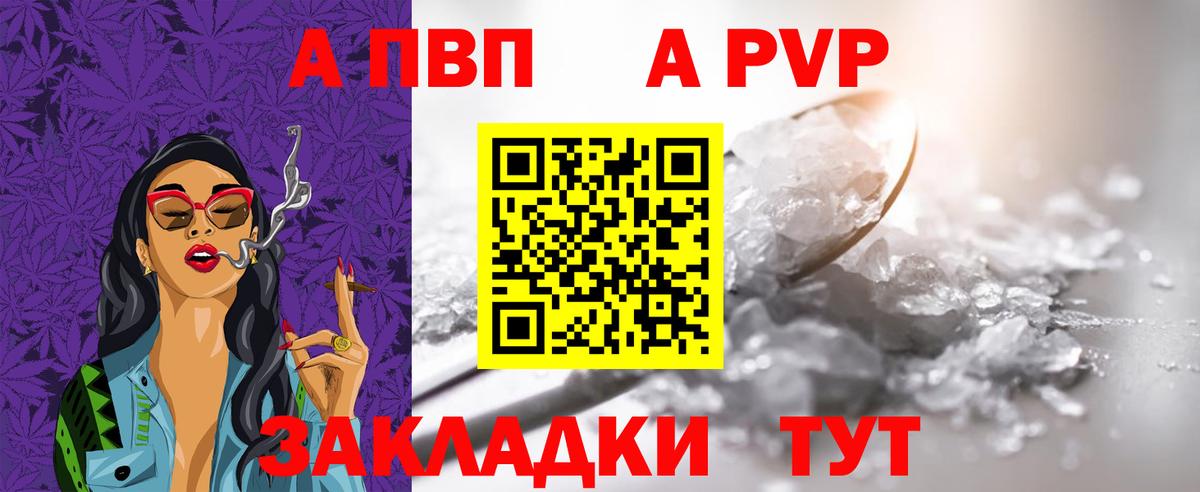 Alfa_PVP кристаллы  Alpha-PVP  APVP кристаллы  Великие Луки  A PVP Соль  Вход с VPN 