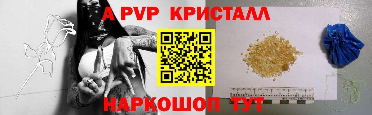 Alpha-PVP Соль Великие Луки