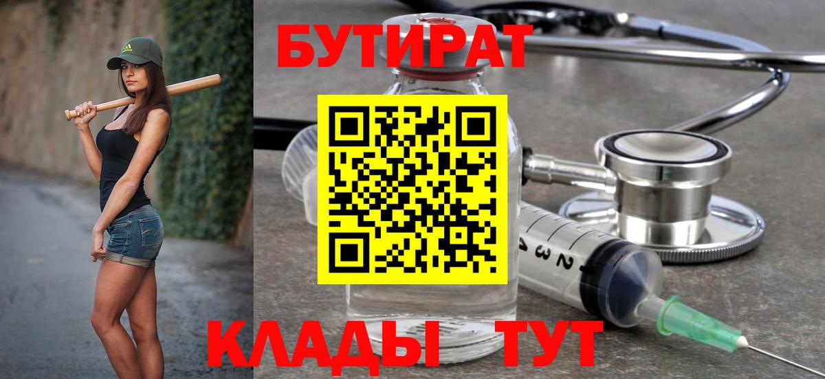БУТИРАТ BDO Великие Луки