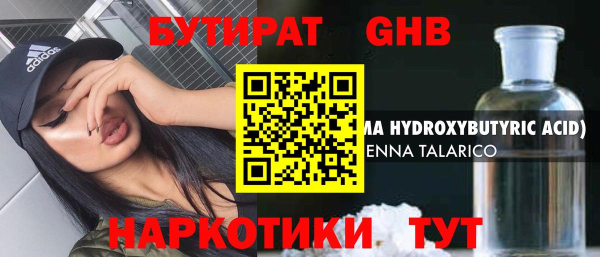 БУТИРАТ BDO 33%  Вход с VPN  Великие Луки 