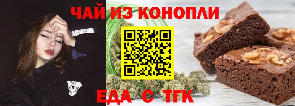 Великие Луки  Еда ТГК конопля  Вход с VPN 