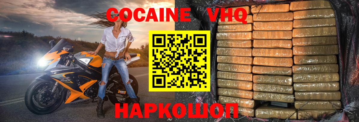 COCAIN VHQ  COCAIN Колумбийский  Великие Луки  Вход с VPN 