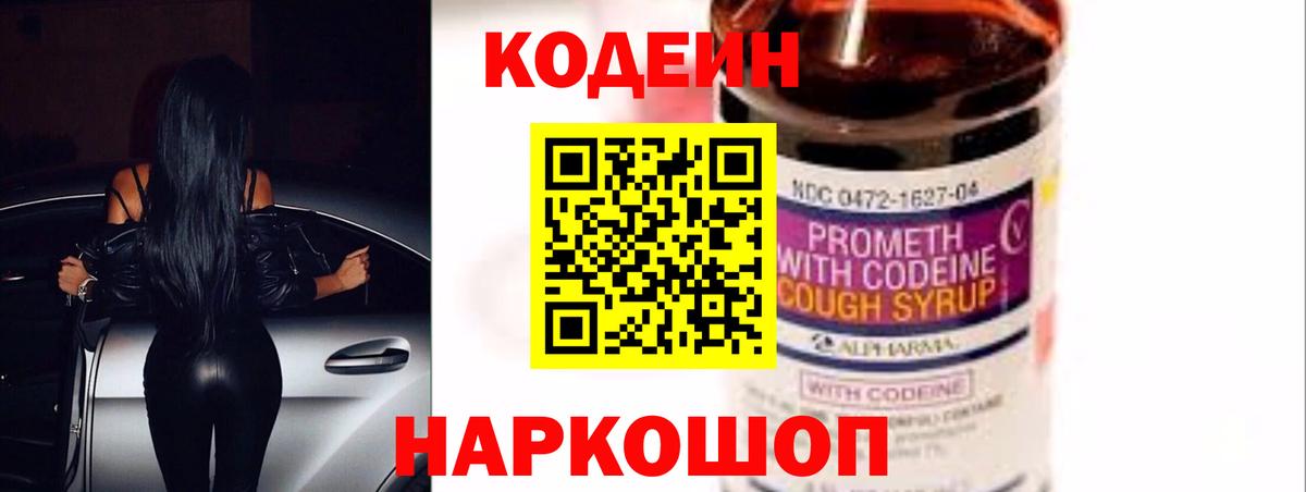 Кодеин напиток Lean (лин)  Вход с VPN  Великие Луки  Кодеиновый сироп Lean напиток Lean (лин) 