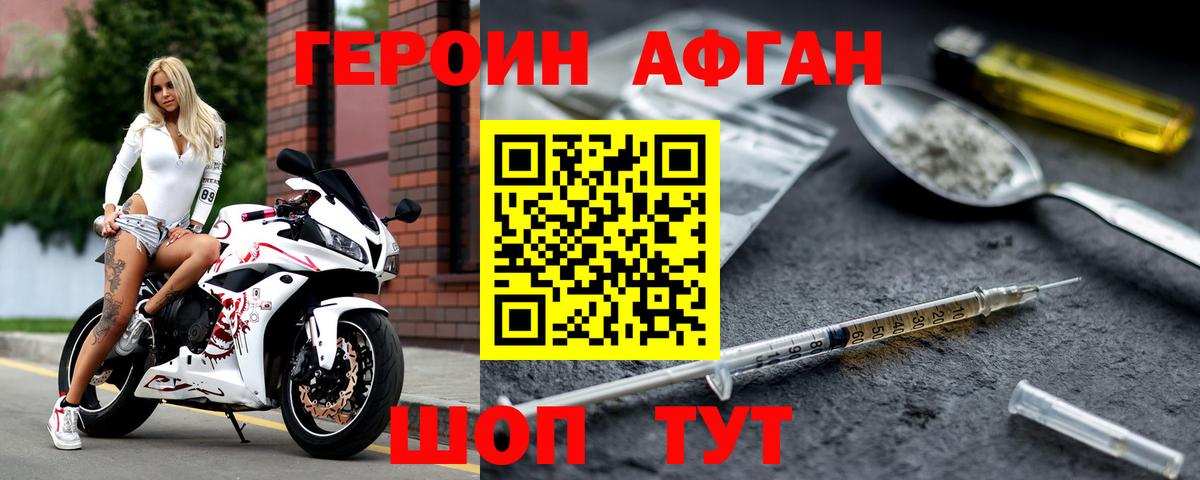 Великие Луки  Героин Афган  Вход с VPN 