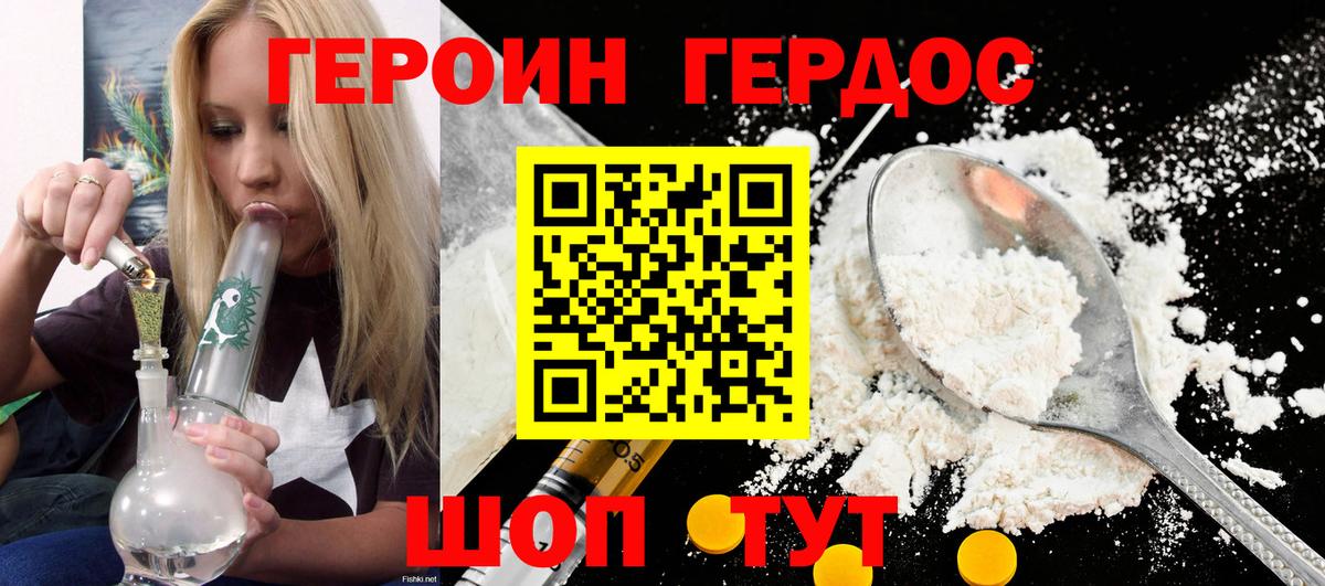 ГЕРОИН Афган Великие Луки