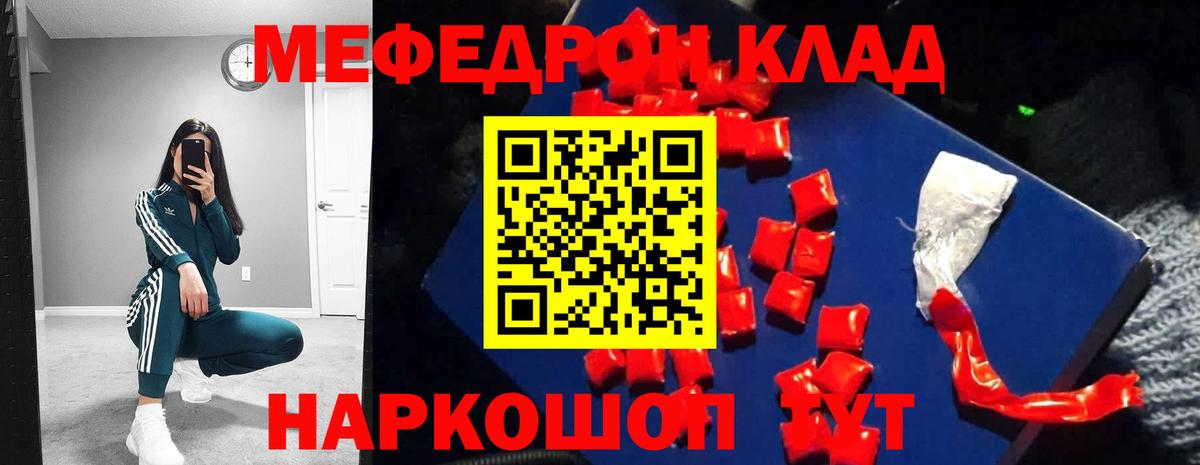 Меф VHQ  Вход с VPN  МЕФ  Великие Луки  Меф 