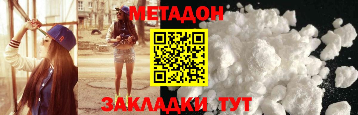 Метадон methadone  МЕТАДОН methadone  Вход с VPN  Великие Луки 