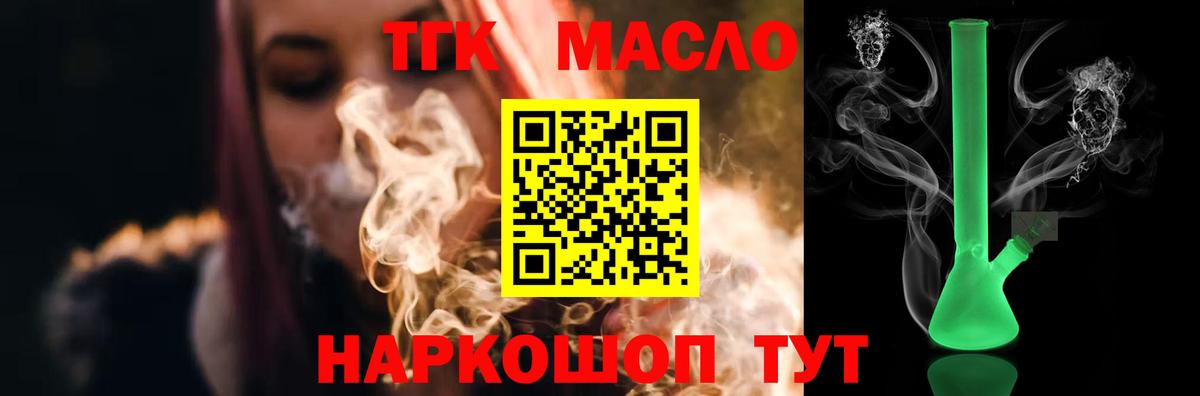 ТГК THC oil  Вход с VPN  Великие Луки  Дистиллят ТГК концентрат 